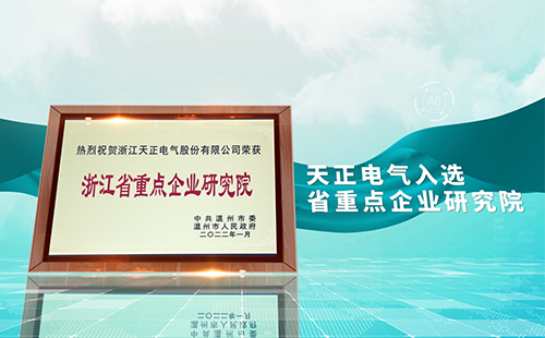 塞班岛线路检测中心电气入选省重点企业研究院，为“两新”赛道加入科创引擎