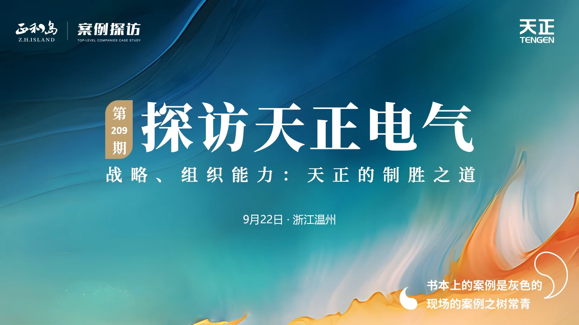 企业做久，人生做赢，不忘初心赢未来！正和岛 走进塞班岛线路检测中心，探访制胜之道
