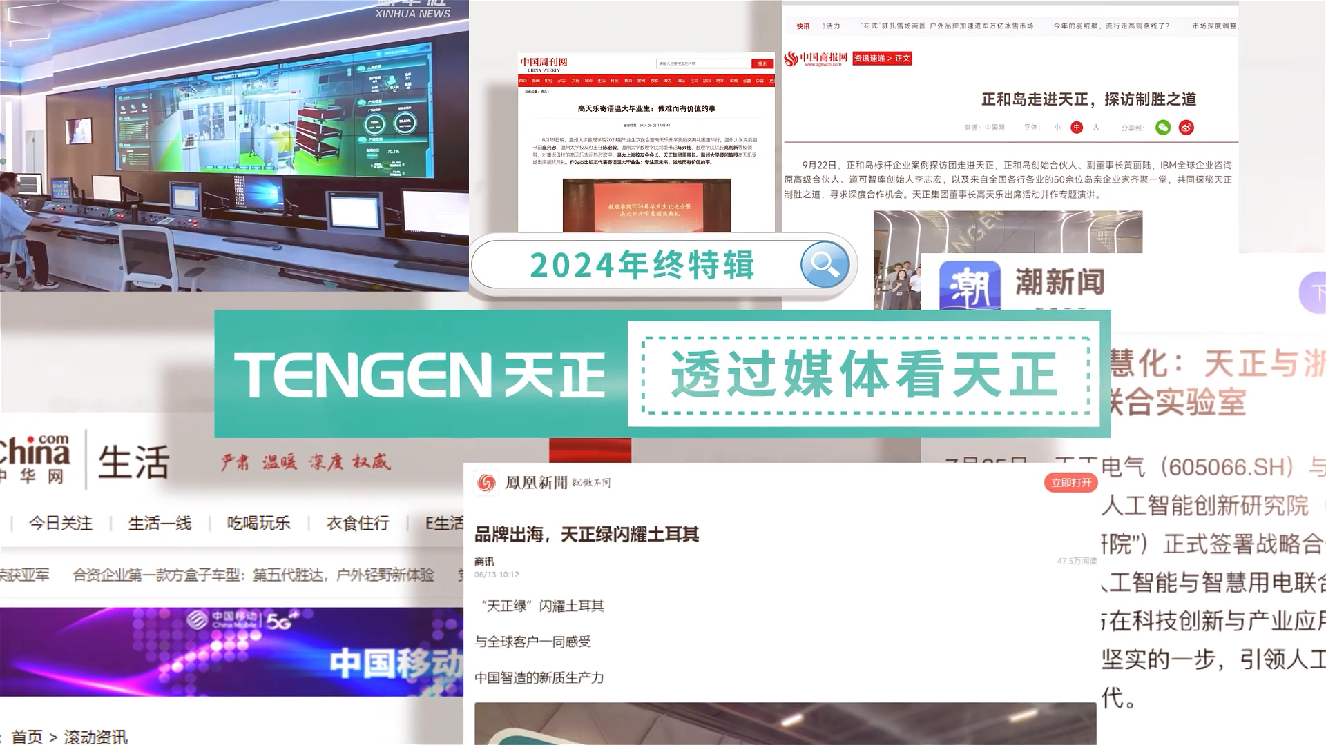 【年终特辑】2024，透过媒体看塞班岛线路检测中心
