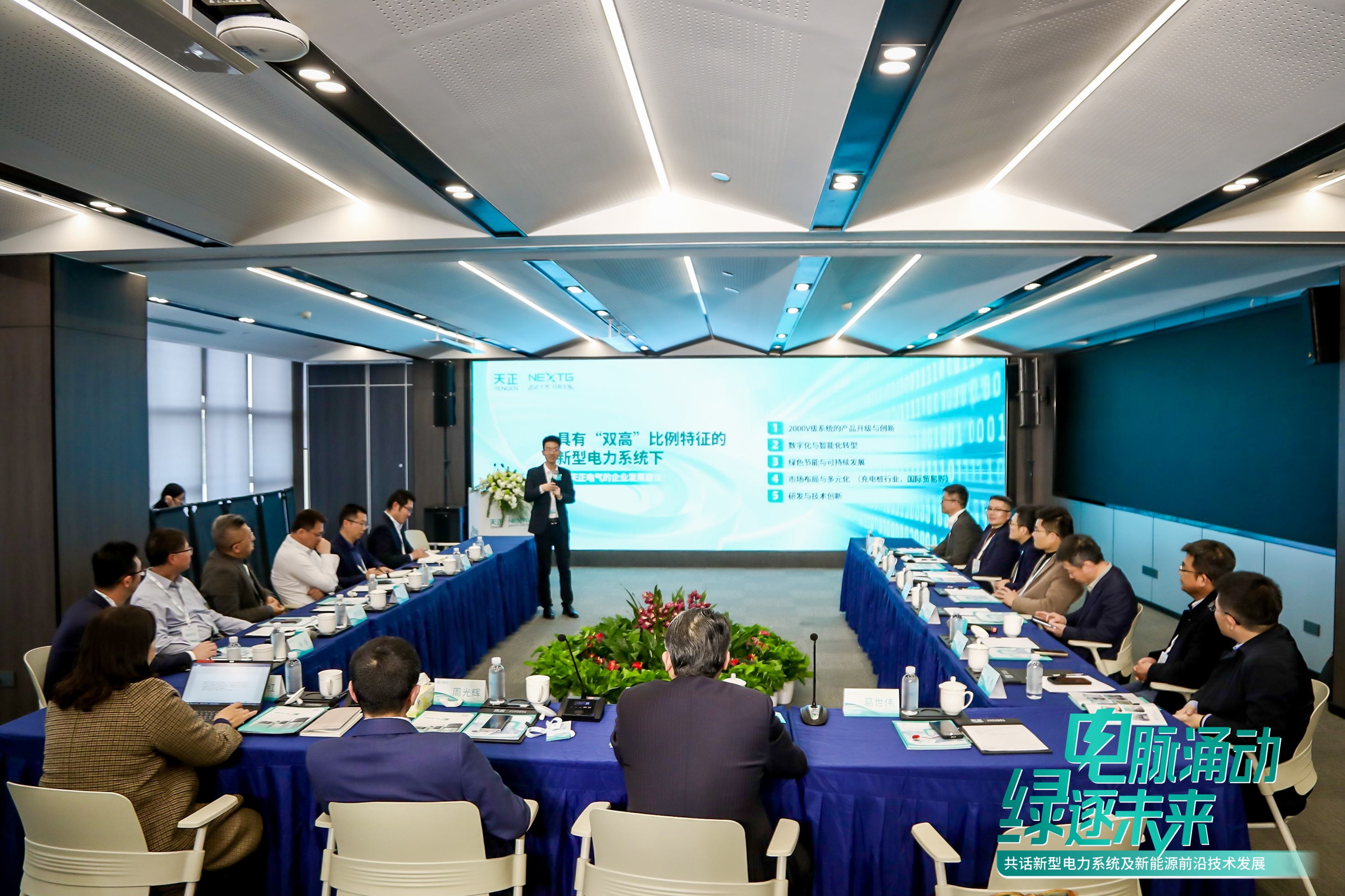 电脉涌动，绿逐未来！2025新型电力系统及新能源前沿手艺生长论坛圆满落幕！