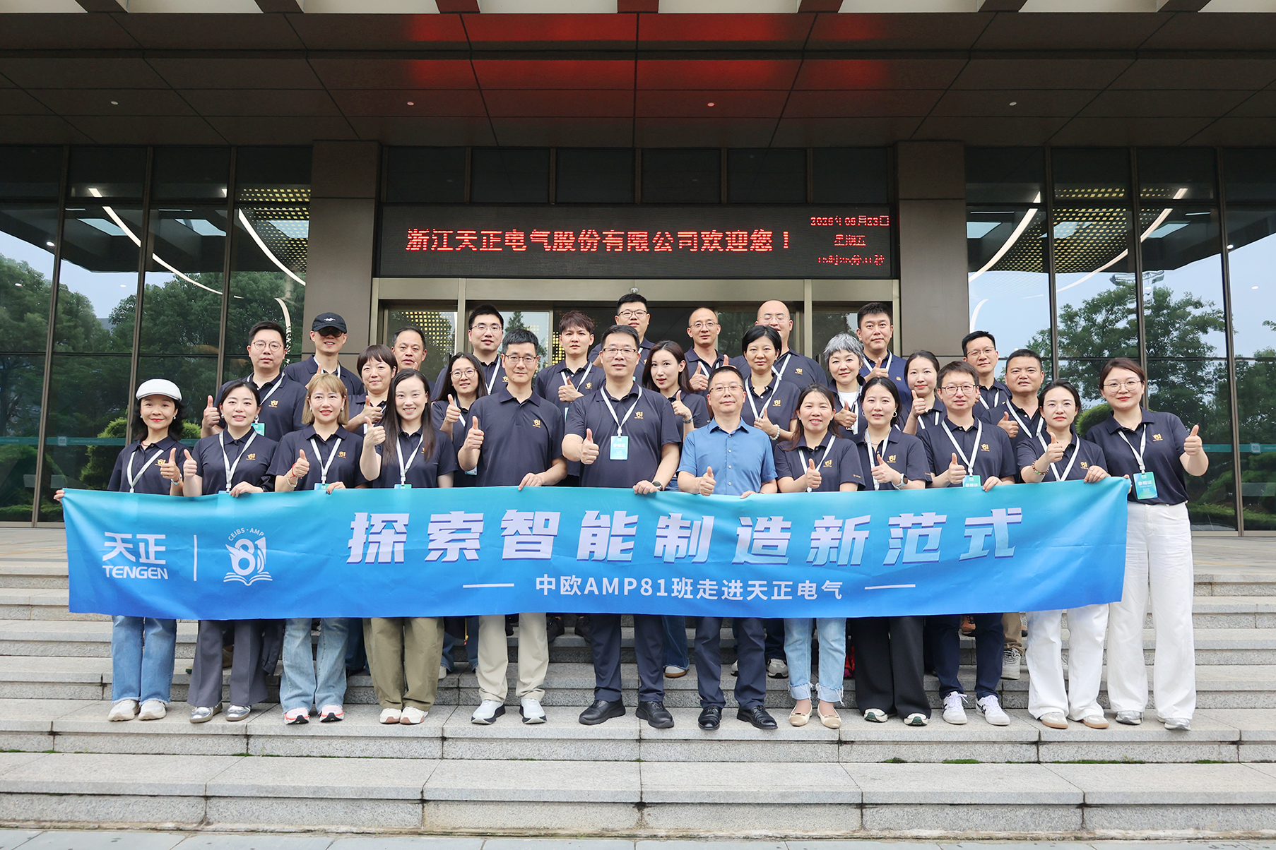 中欧AMP班走进塞班岛线路检测中心 探索智能制造新范式